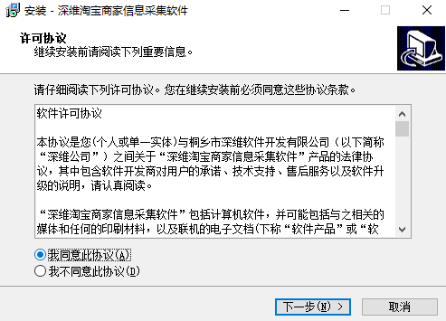 深维淘宝商家信息采集软件v1.0.0.8下载