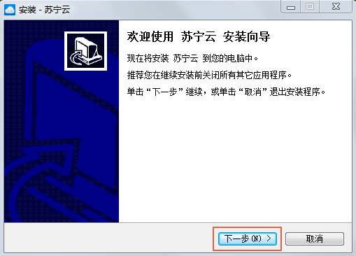 苏宁云盘v2.2.1下载