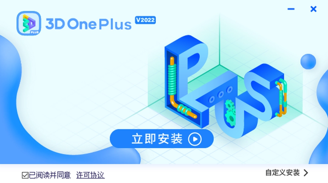 3D One Plusv2022.01下载