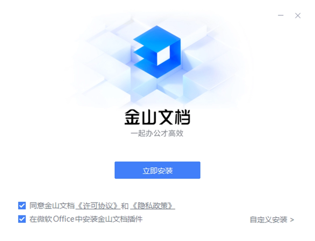 金山文档v3.8.1下载