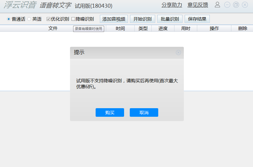 浮云语音转文字v1.7.8下载