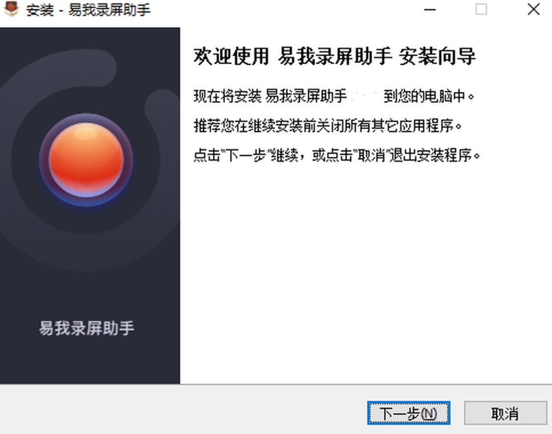 易我录屏助手v2.8.1下载