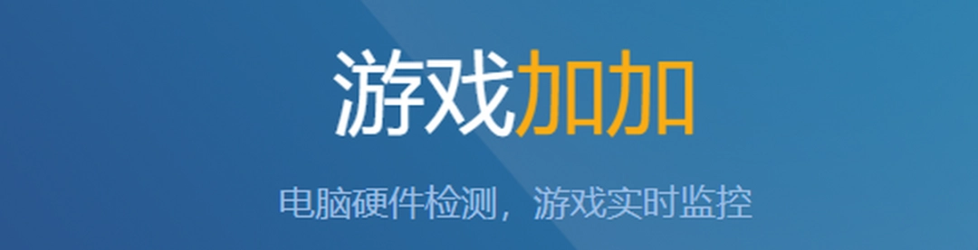 游戏加加(原N2O游戏大师)v5.3.1520.201下载