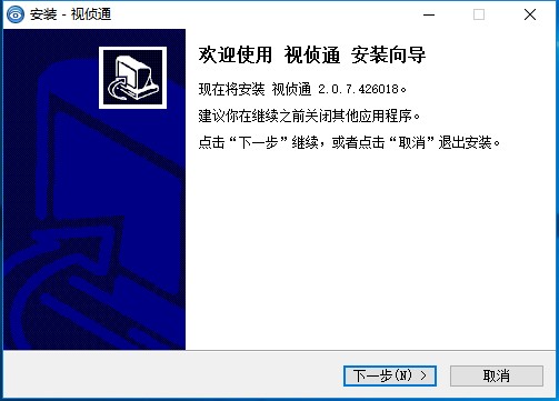 视侦通v2.0.7.426018下载