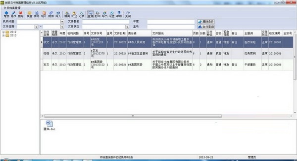 创奇文件资料管理v10.0下载