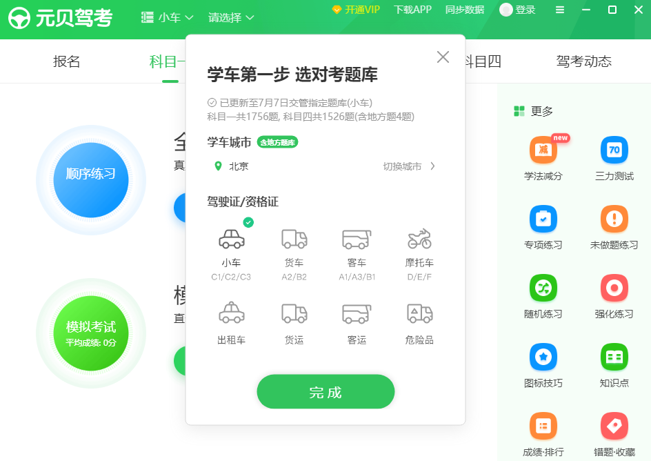 元贝驾考v3.0.55下载