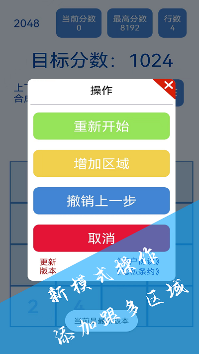 2048简约版 安卓版下载