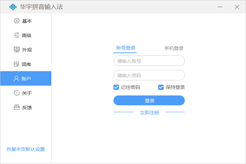 紫光拼音输入法v7.3.0.296下载