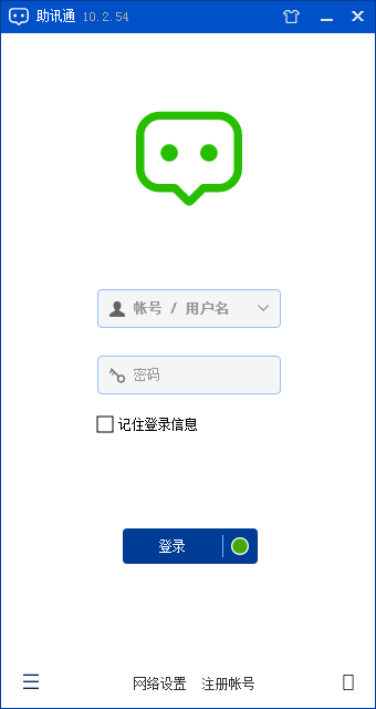 助讯通v10.2.54下载