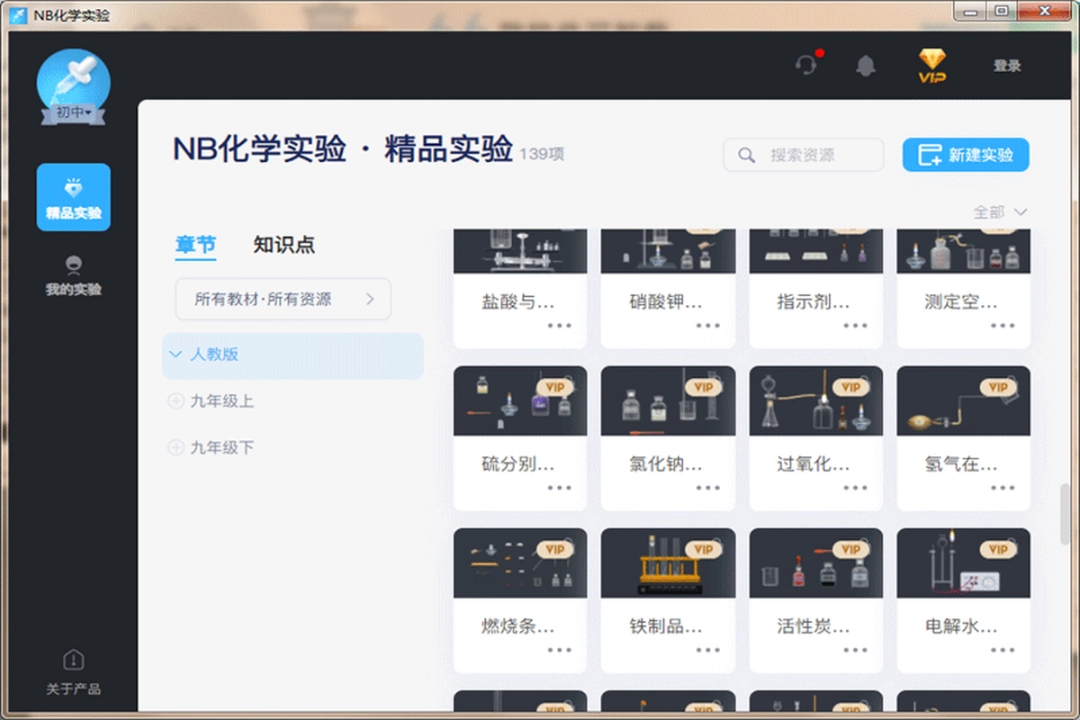 NB化学虚拟实验室v3.7.0下载