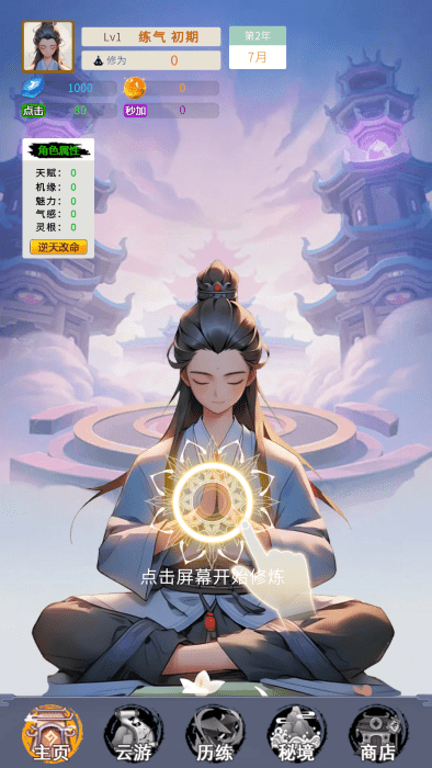 修真十万年大罗金仙炼成记下载