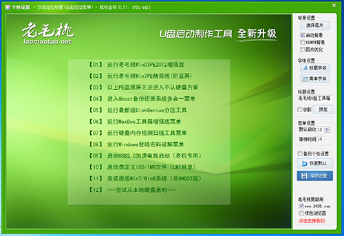 老毛桃U盘启动盘制作工具v9.5.2009.15.0下载
