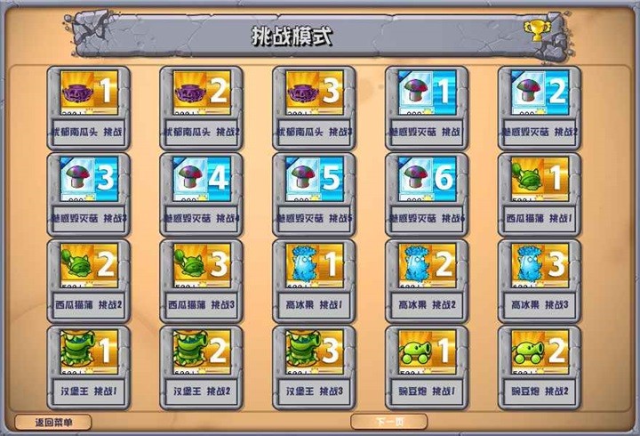 植物大战僵尸杂交版 下载手机版最新版下载