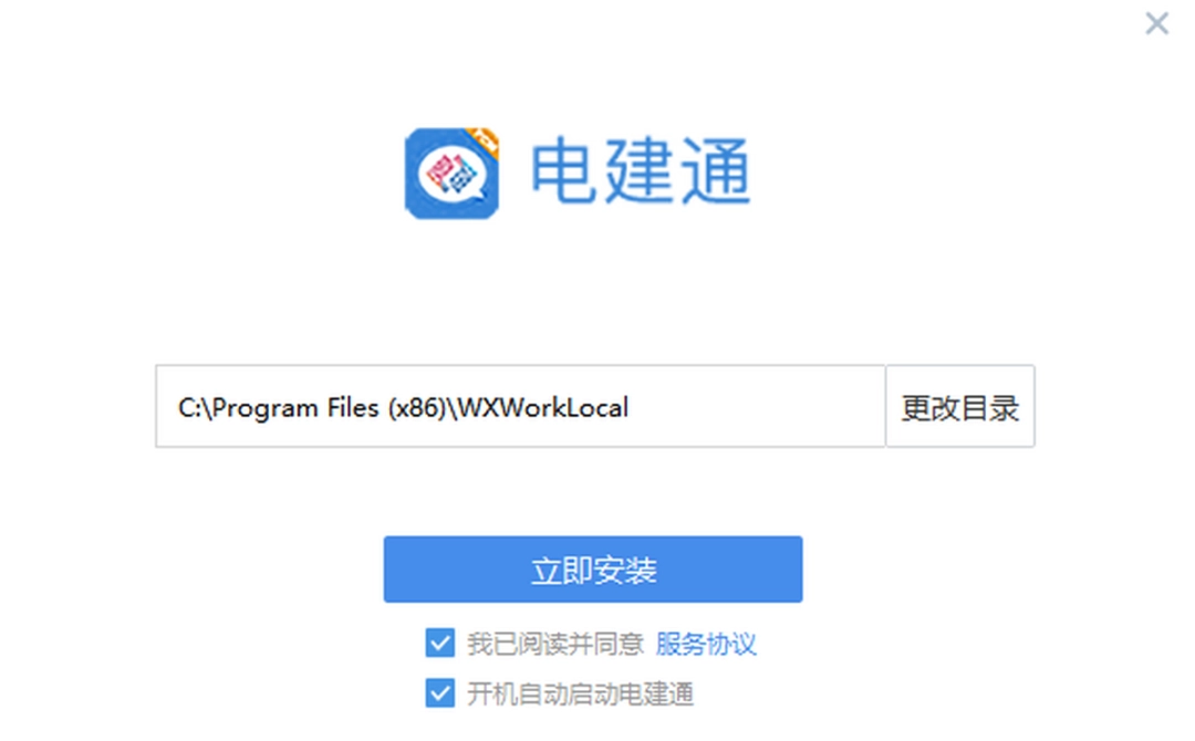 电建通v2.6.790000.14下载