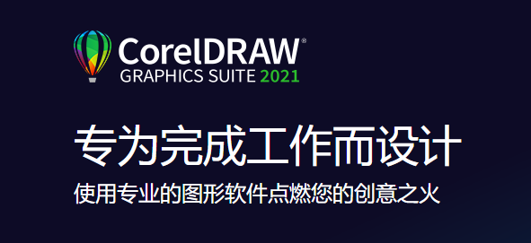 CorelDRAWv2022下载