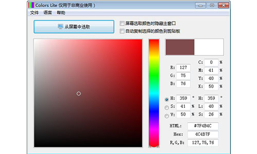 字符颜色抓取工具v3.1下载