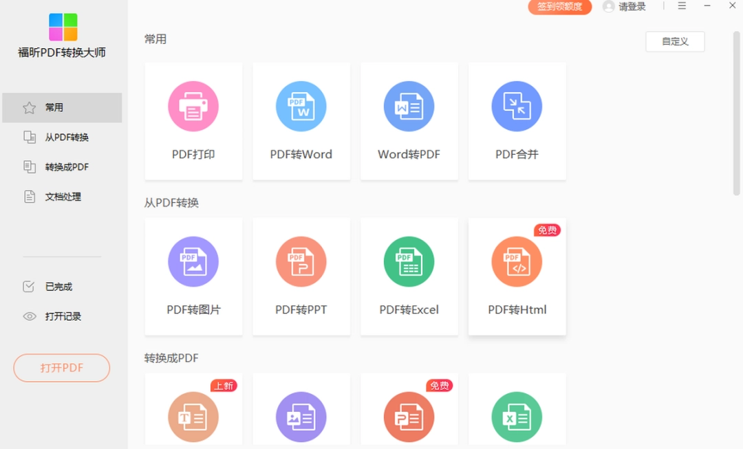 PDF365v2.0.0.0812下载