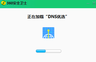 360DNS优选v1.0.0.1下载
