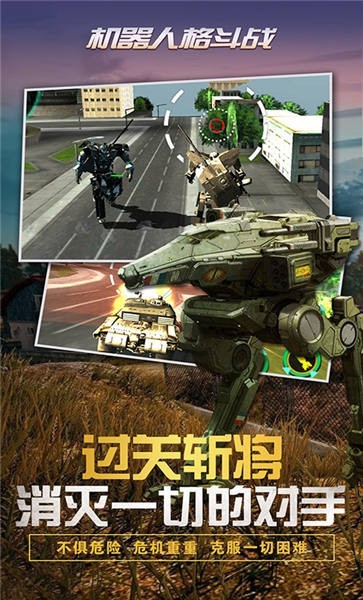 机器人格斗战下载