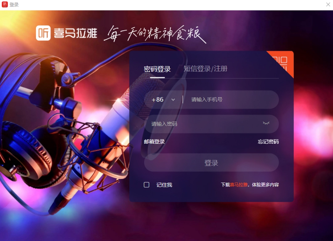 喜马拉雅直播助手v4.15.483下载