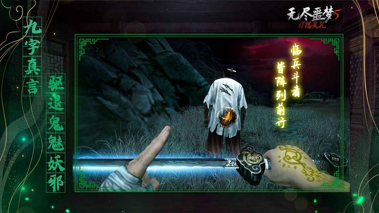 无尽噩梦5怨灵咒 内置mod菜单版下载