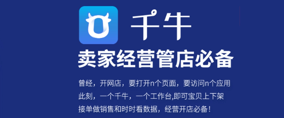 千牛工作台v9.19.06下载