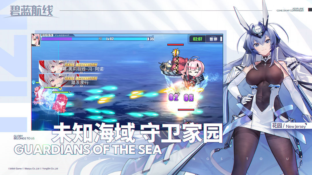 碧蓝航线 官服下载