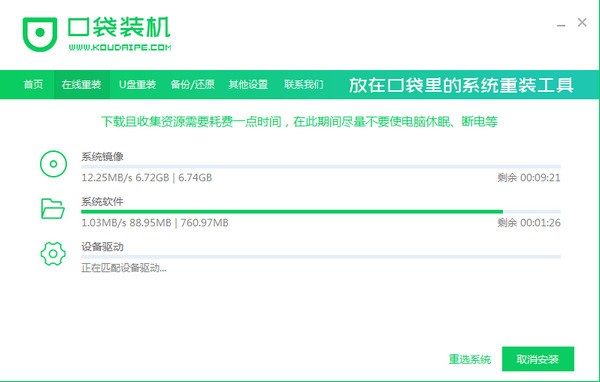 口袋PE装机v1.0.0.3下载