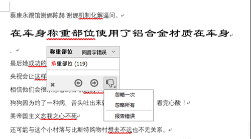 错别字检查工具v3.5下载