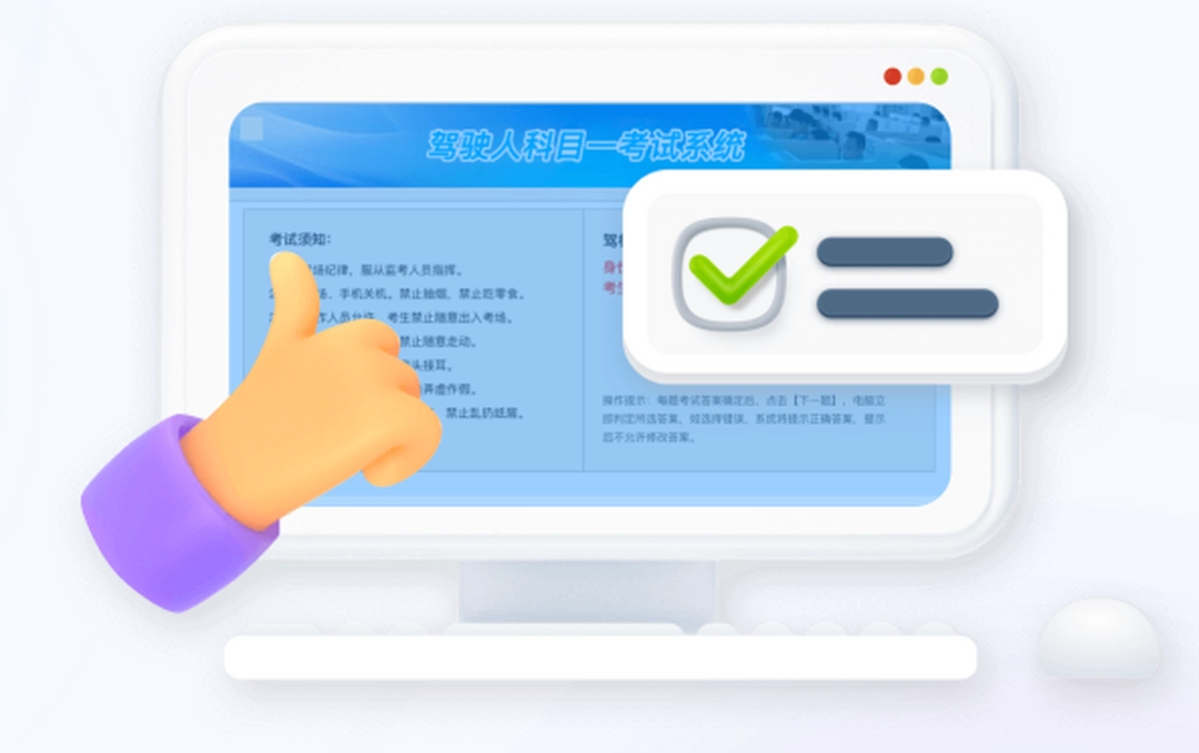 驾校一点通电脑版v7.0.4下载