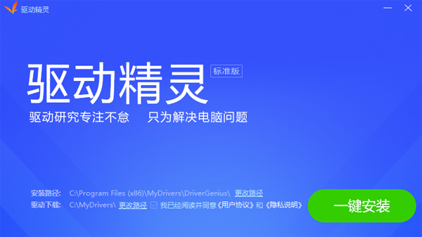 驱动精灵正式版v9.70.0.105下载