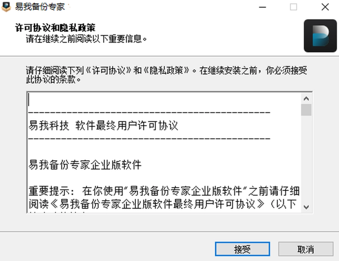 易我备份专家企业版v14.0.0.0下载