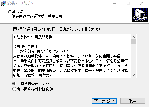 QT助手v5.1.4.261下载