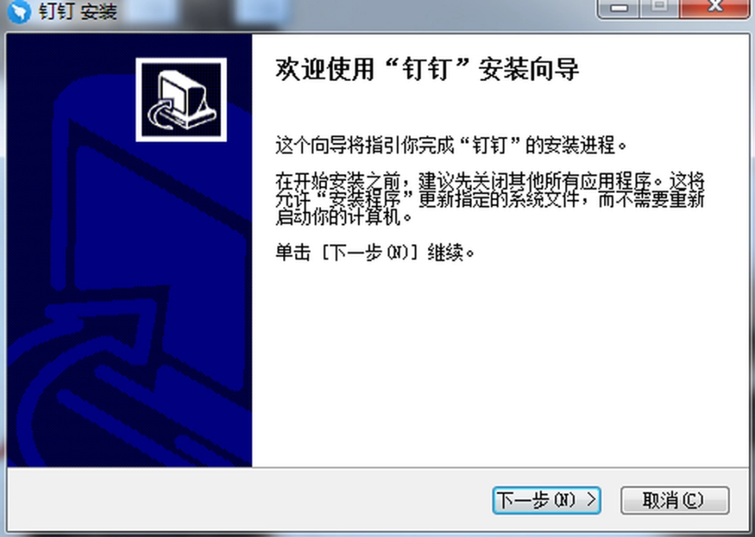 钉钉电脑版v7.0.10.2189102下载