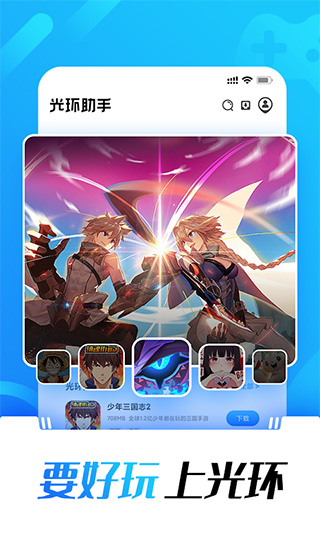 光环助手 免费下载无需登录下载