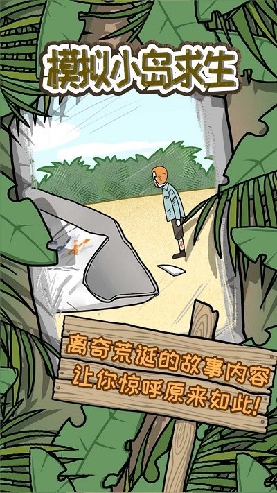 模拟小岛求生下载