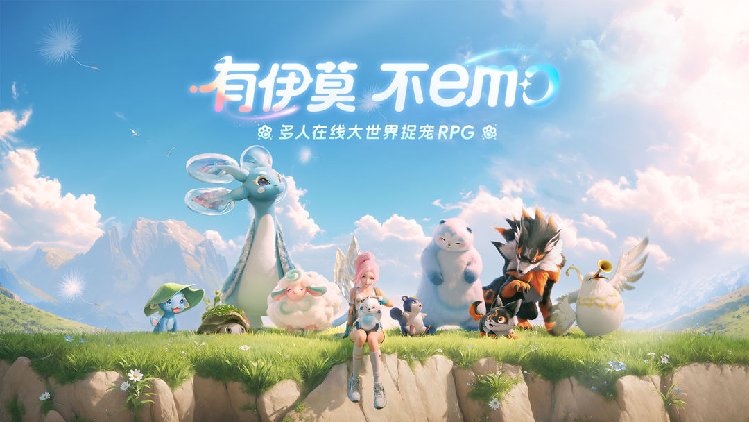 伊莫 手游下载