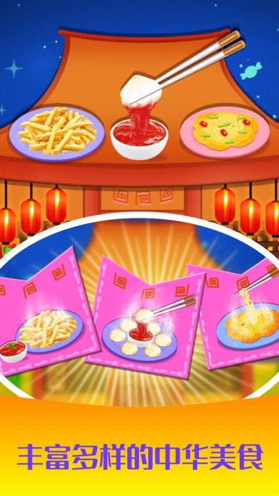 公主做饭沙龙下载