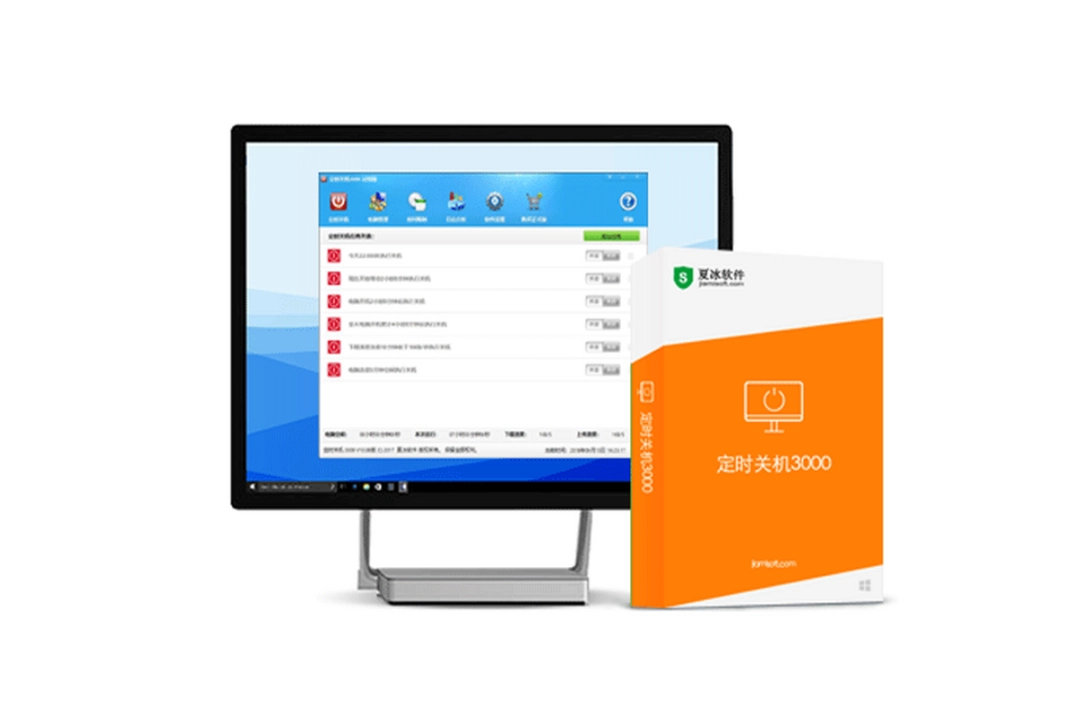 定时关机3000最新版v10.16下载