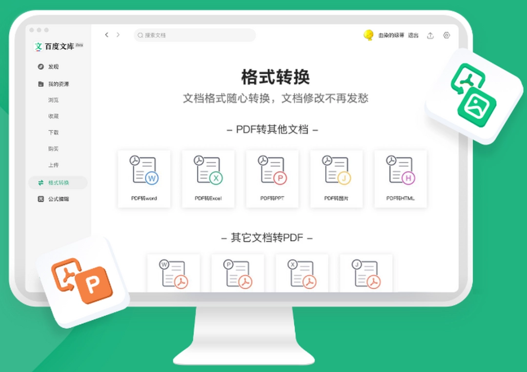 百度文库v1.1.7下载