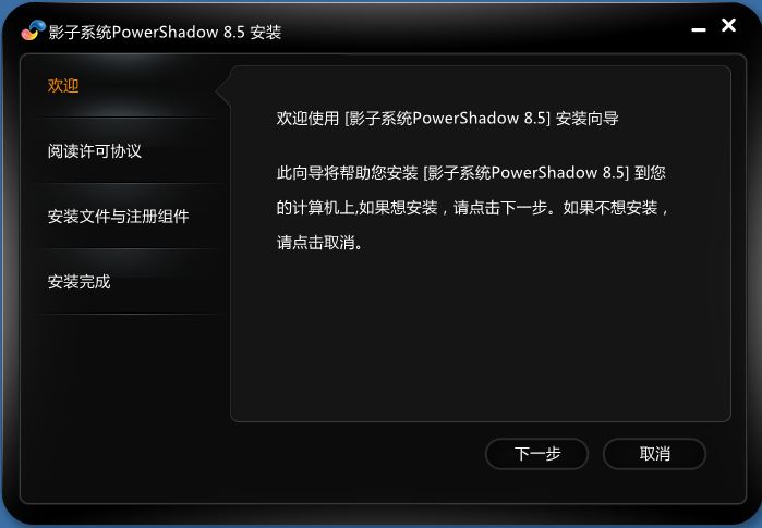 影子系统v8.5.5下载