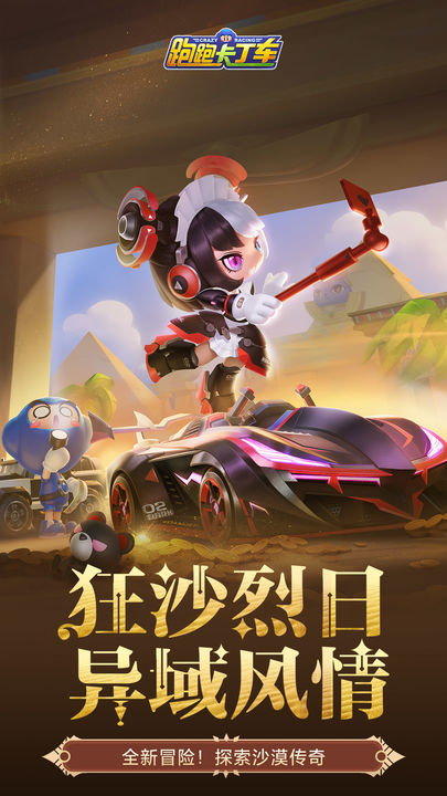 跑跑卡丁车 正版下载