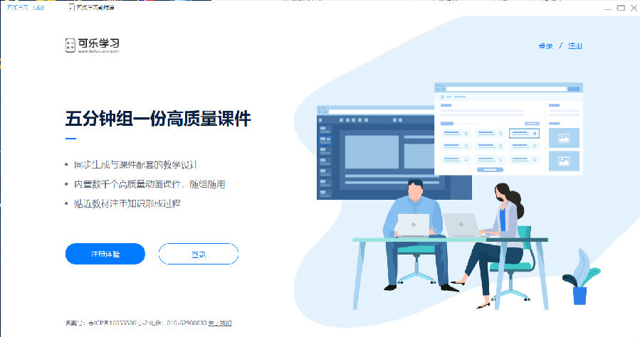 鸿合可乐学习教师端v1.6.0.4下载