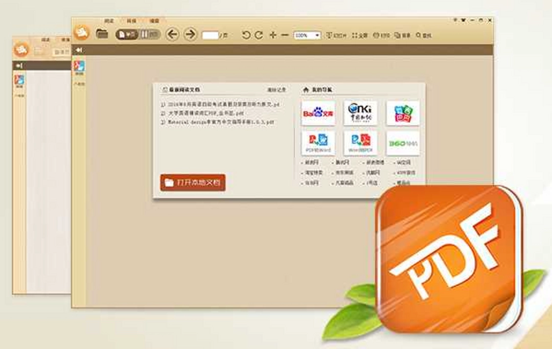 极速PDF阅读器v3.0.0.3013下载