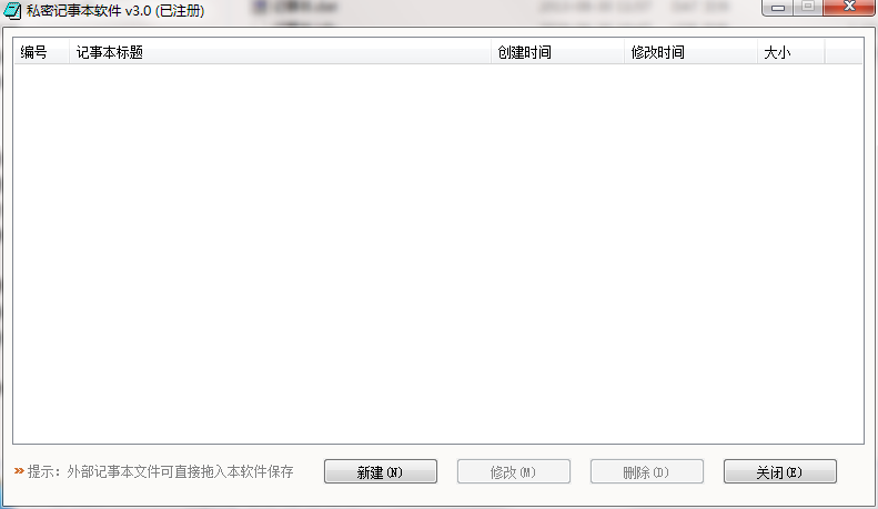 私密记事本软件v3.1下载