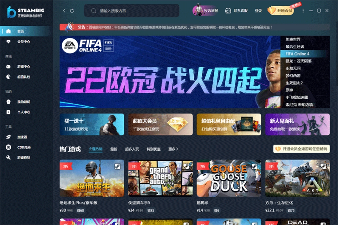 STEAMBIGv2.1.1.4下载