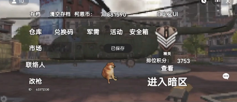 修勾地铁逃生 免广告手机版下载