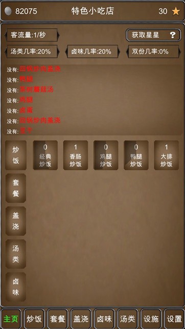 特色小吃店下载