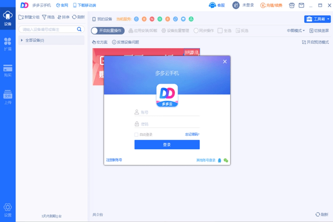 多多云模拟器v1.8.6.0094下载
