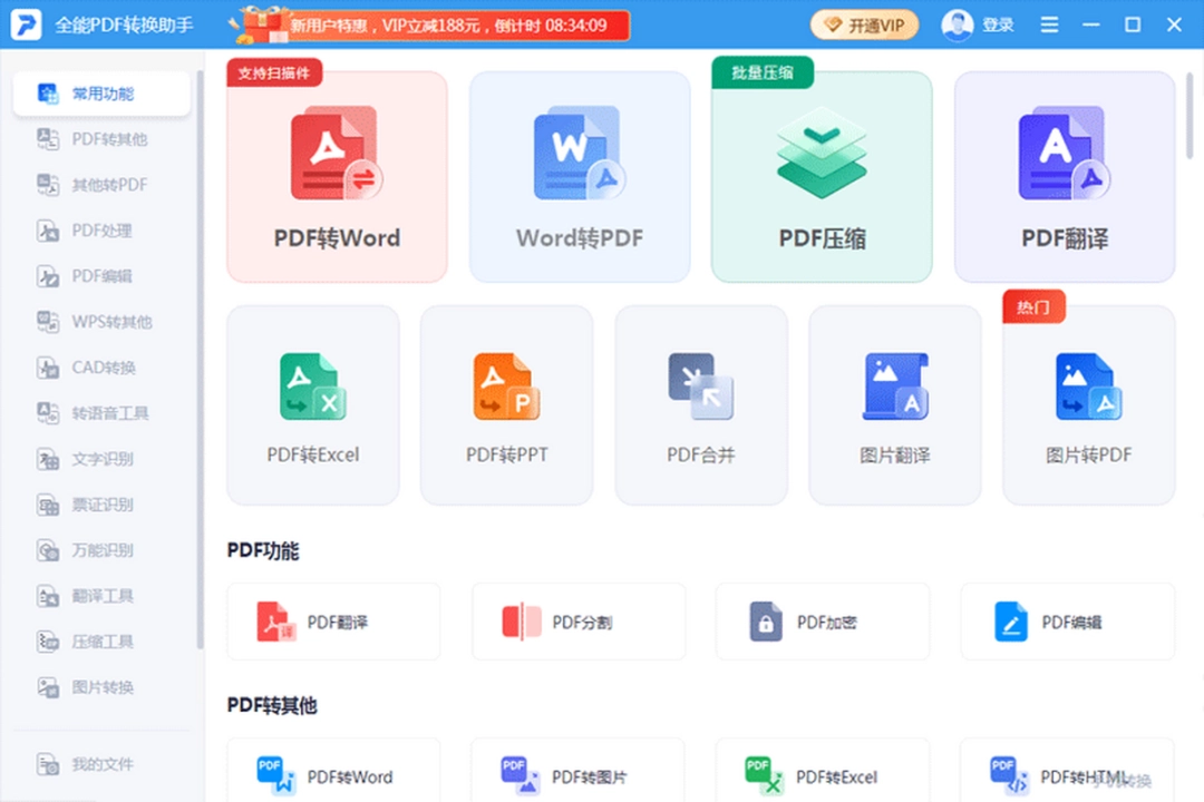 全能PDF转换助手v2.1.0.0下载